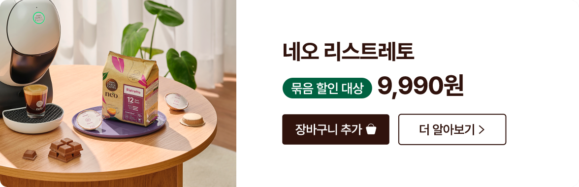 네오 리스트레토