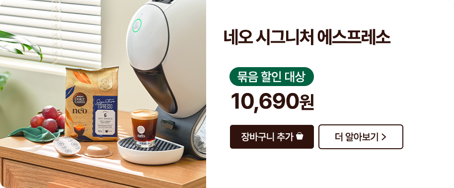 네오 시그니처 에스프레소