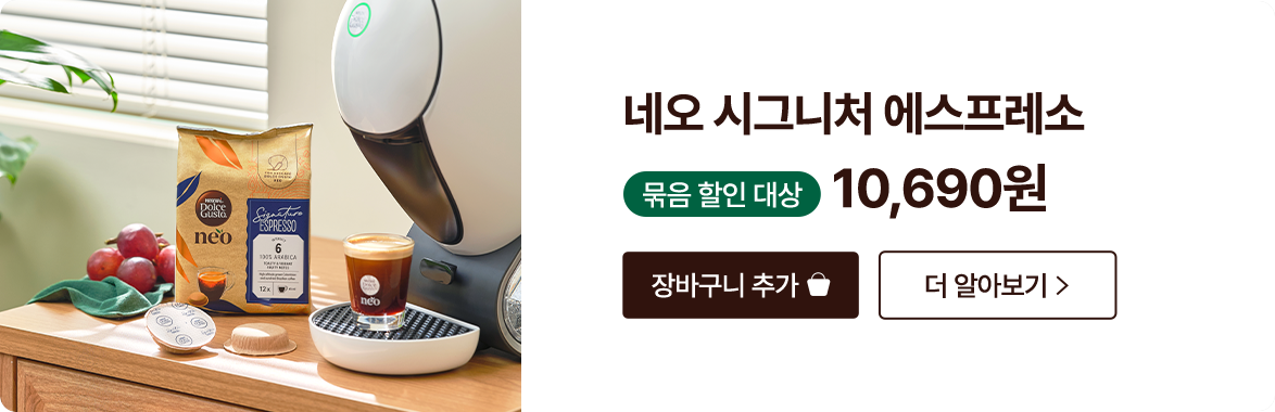 네오 시그니처 에스프레소