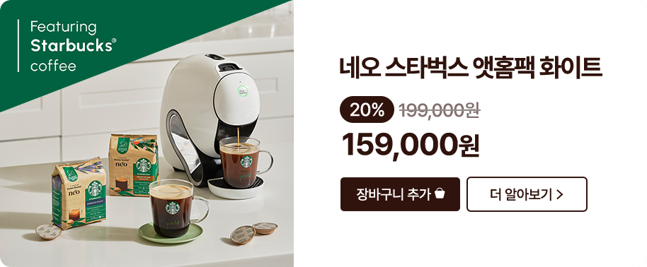 네오 앳홈팩 화이트