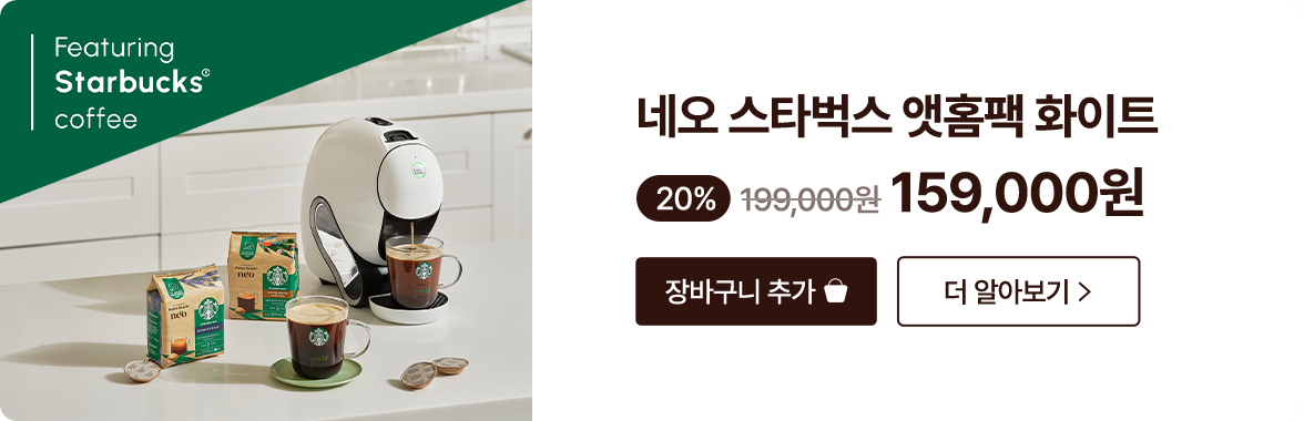 네오 앳홈팩 화이트