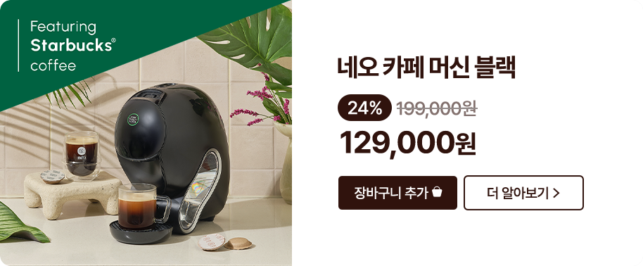 네오 카페머신 블랙
