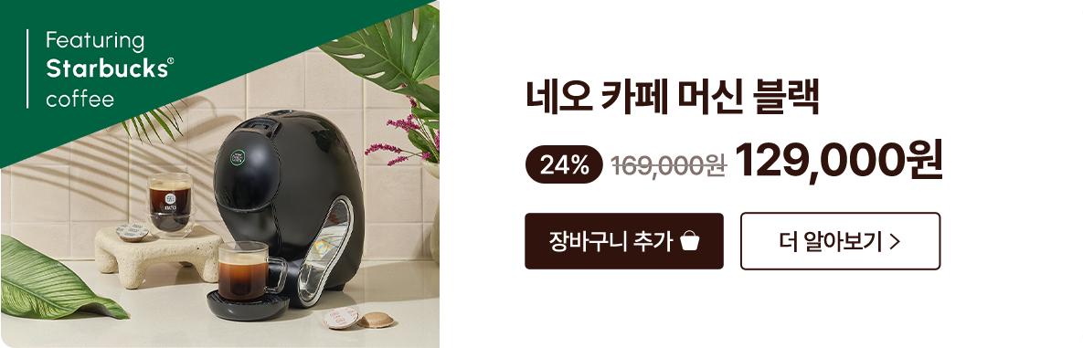 네오 카페머신 블랙