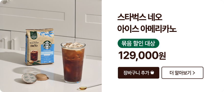 스타벅스 네오 아이스 아메리카노