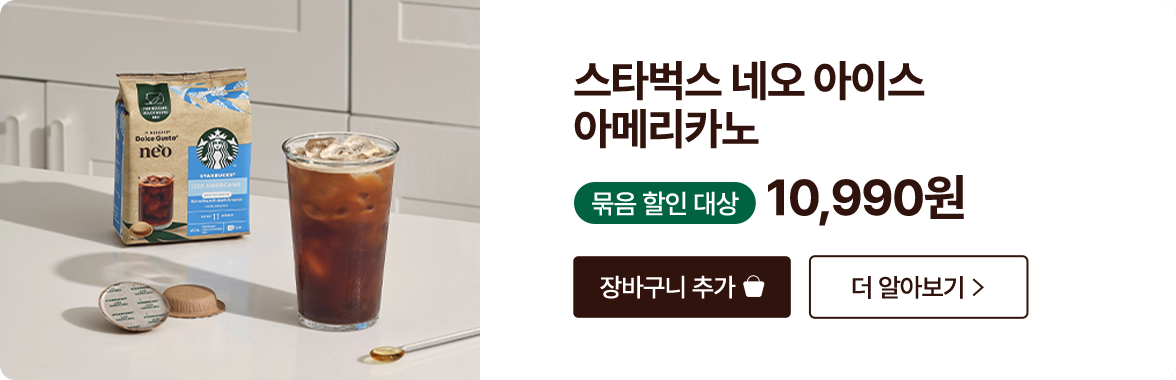 스타벅스 네오 아이스 아메리카노