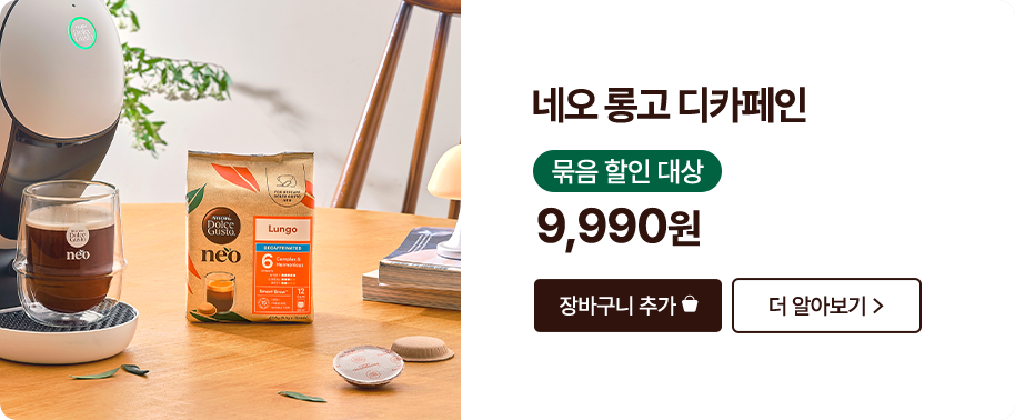 네오 룽고 디카페인