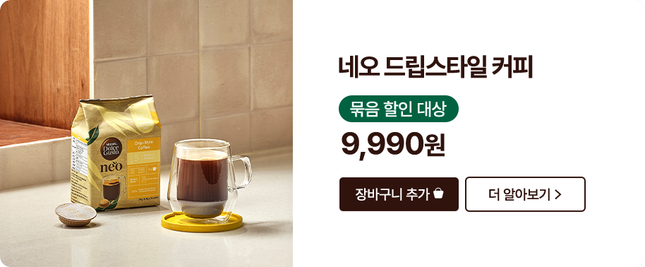 네오 드립스타일 커피