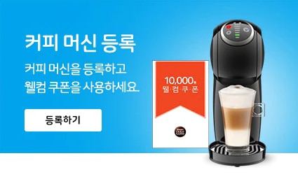 커피 머신 등록
