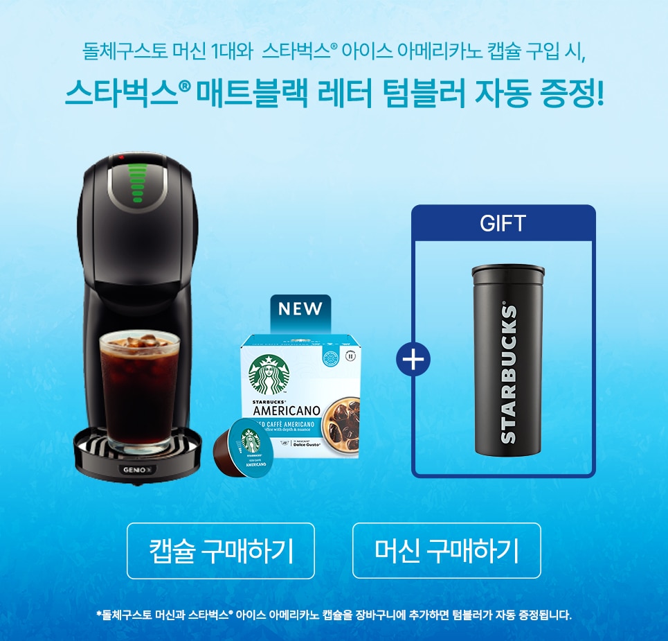 starbucks iced coffee offer image