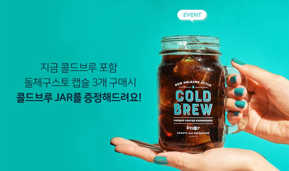 Cold Brew promotion