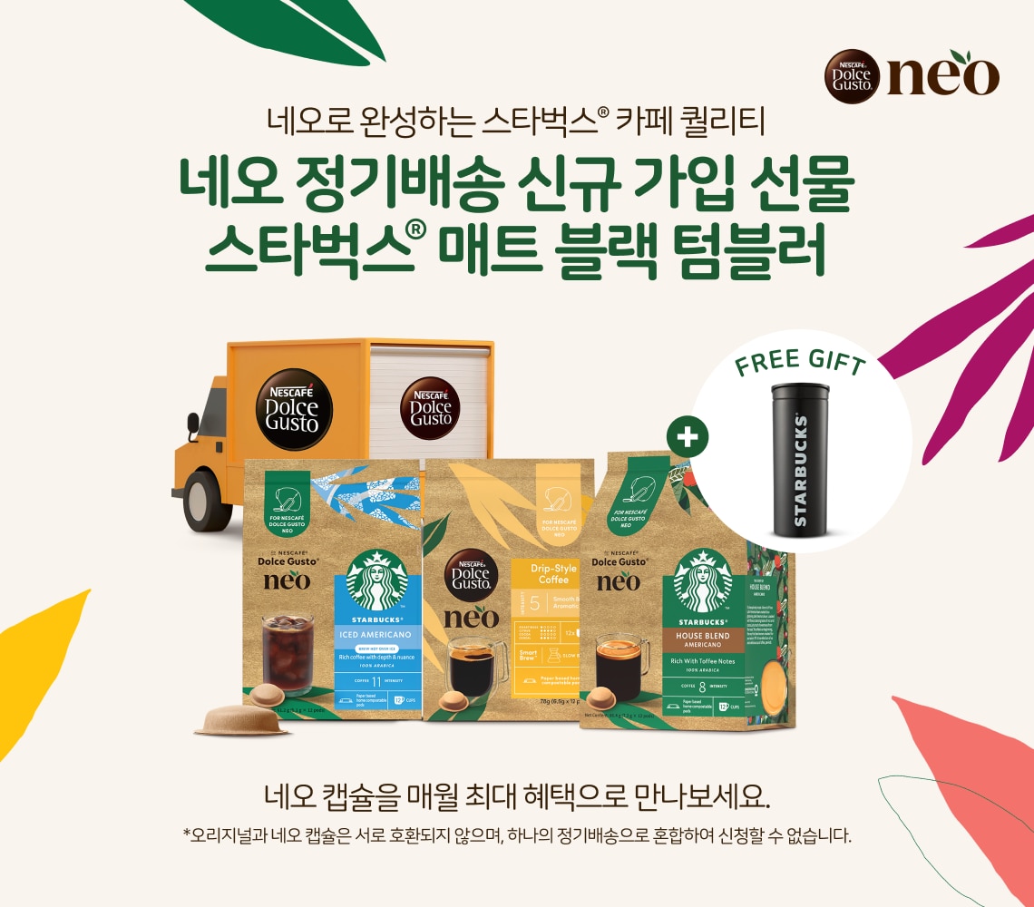 정기배송 신규가입 이벤트