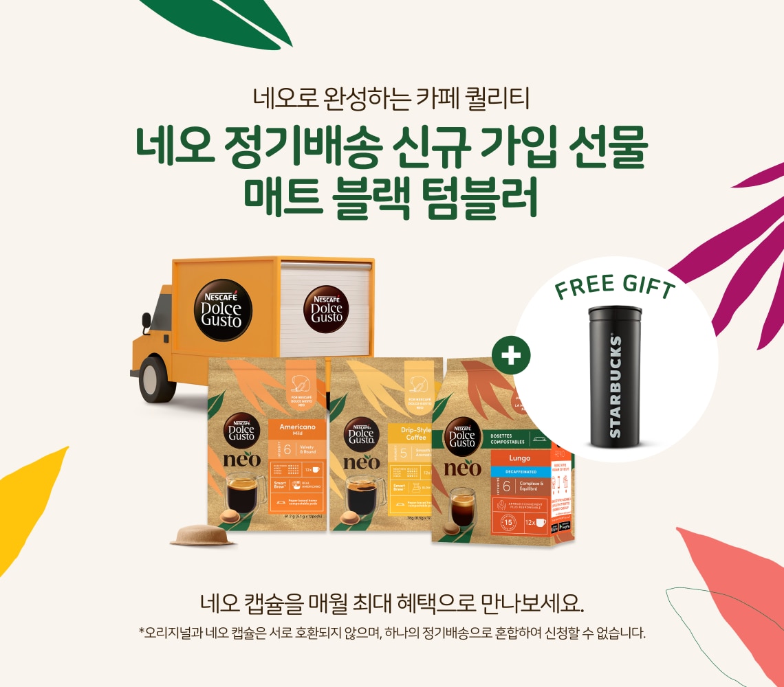 정기배송 신규가입 이벤트