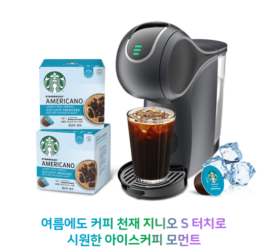 돌체구스토 썸머 Gift 2