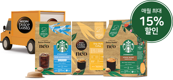 네오 정기배송 캡슐 구성