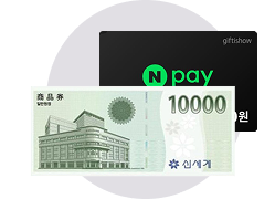신세계, 네이버 e-기프트카드, 모바일 교환권